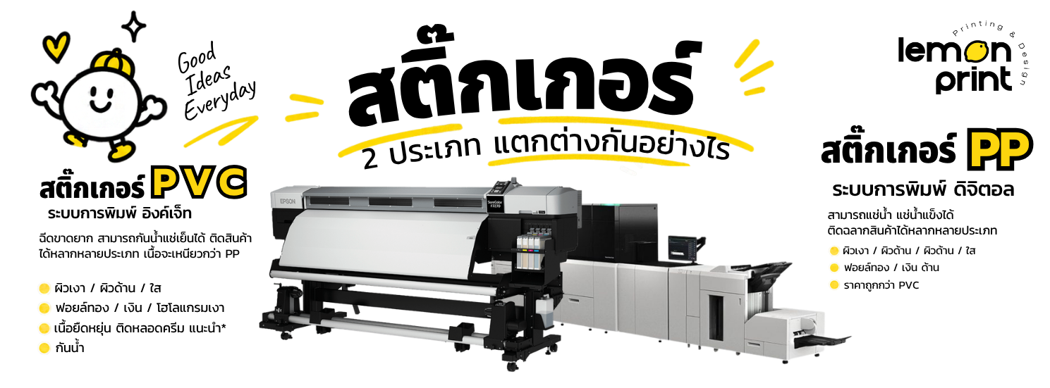 banner lemon pvc and pp 2